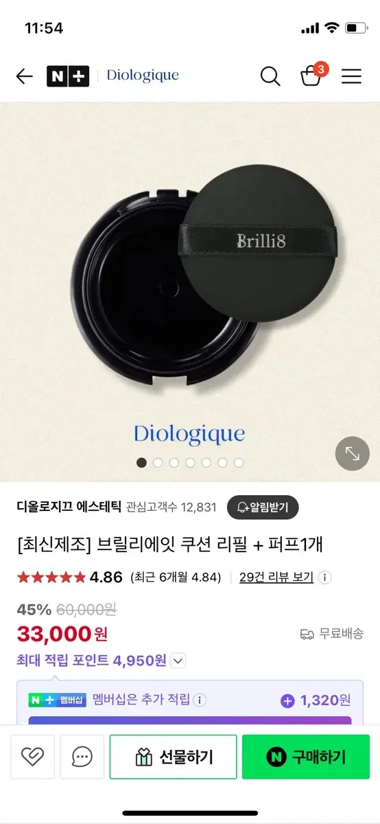 브릴리에잇 쿠션 리필